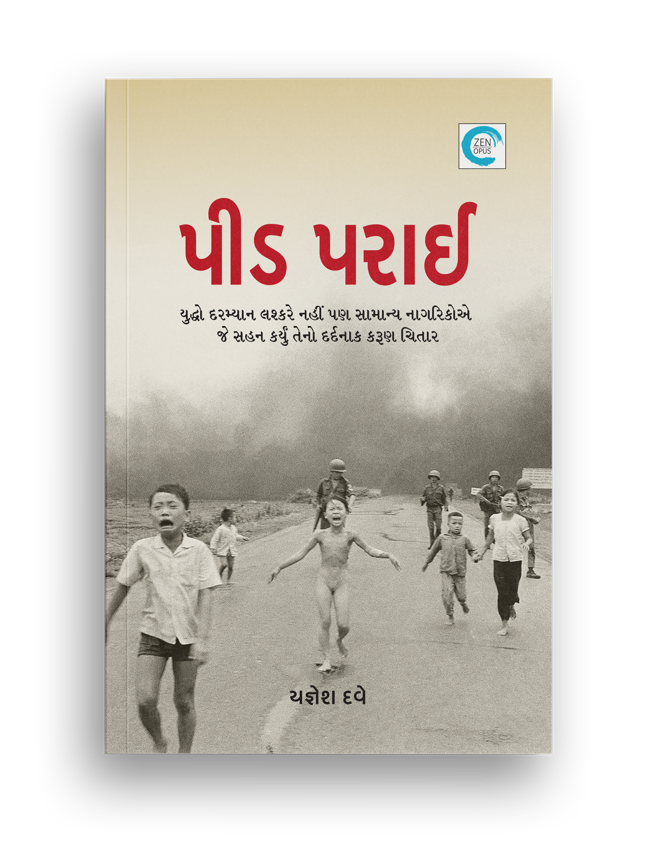 પીડ પરાઈ